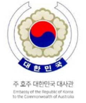 주호주대사관